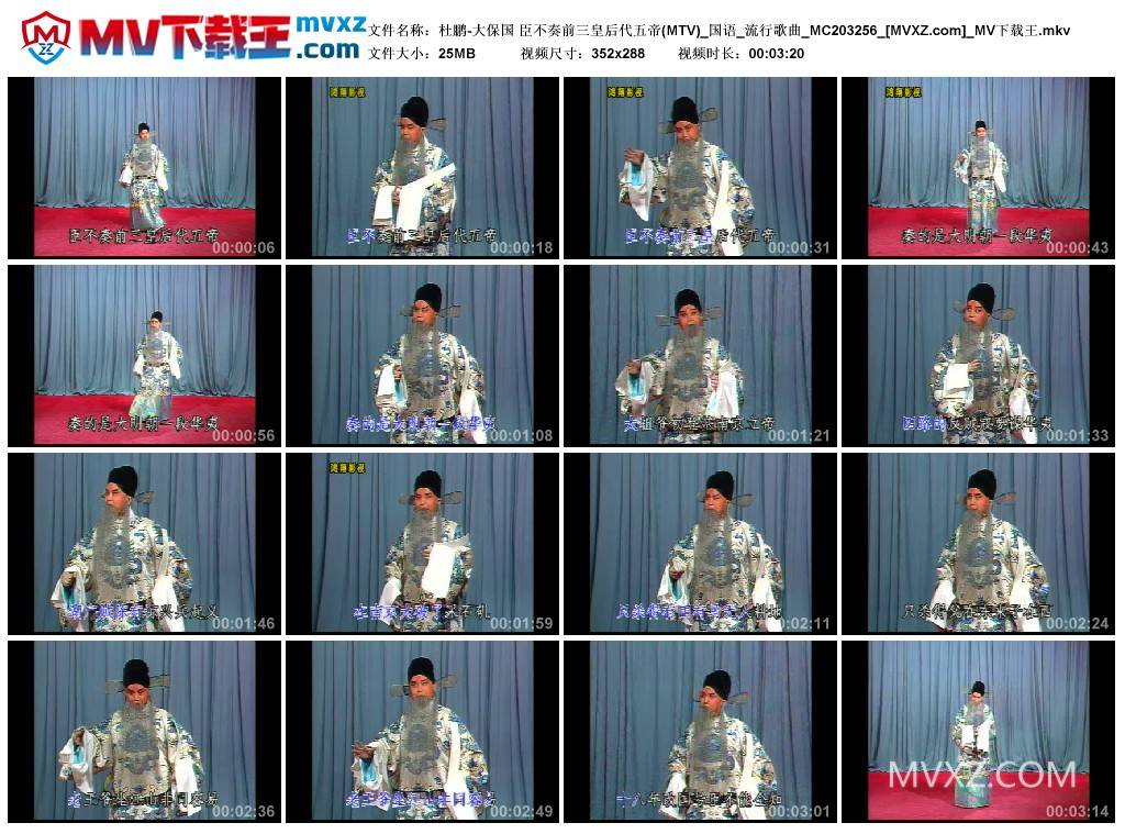 杜鹏-大保国 臣不奏前三皇后代五帝(MTV)_国语_流行歌曲_MC203256